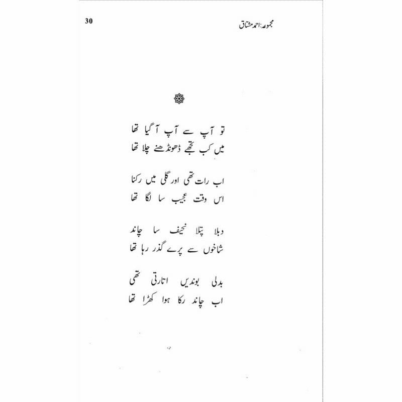 Majmua Ahmad Mushtaq