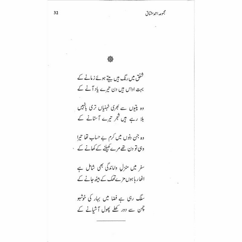 Majmua Ahmad Mushtaq