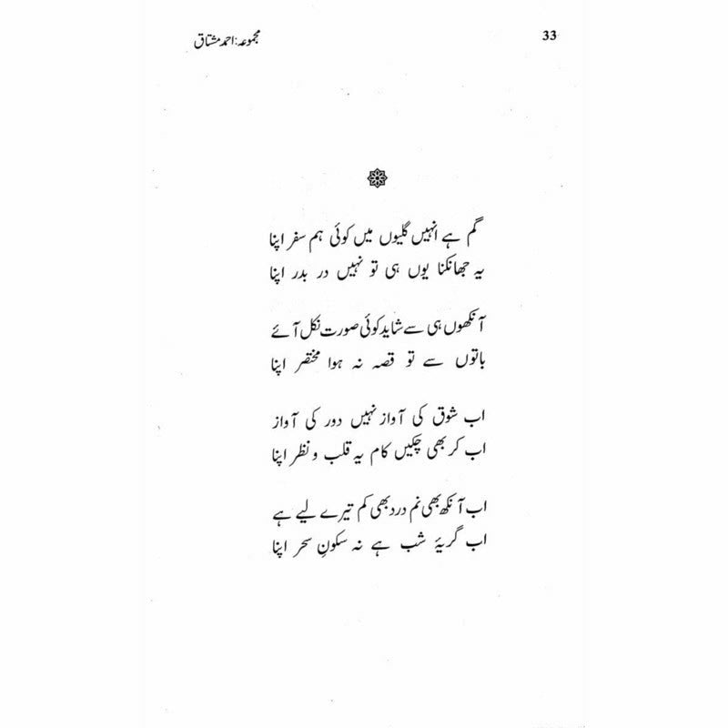 Majmua Ahmad Mushtaq