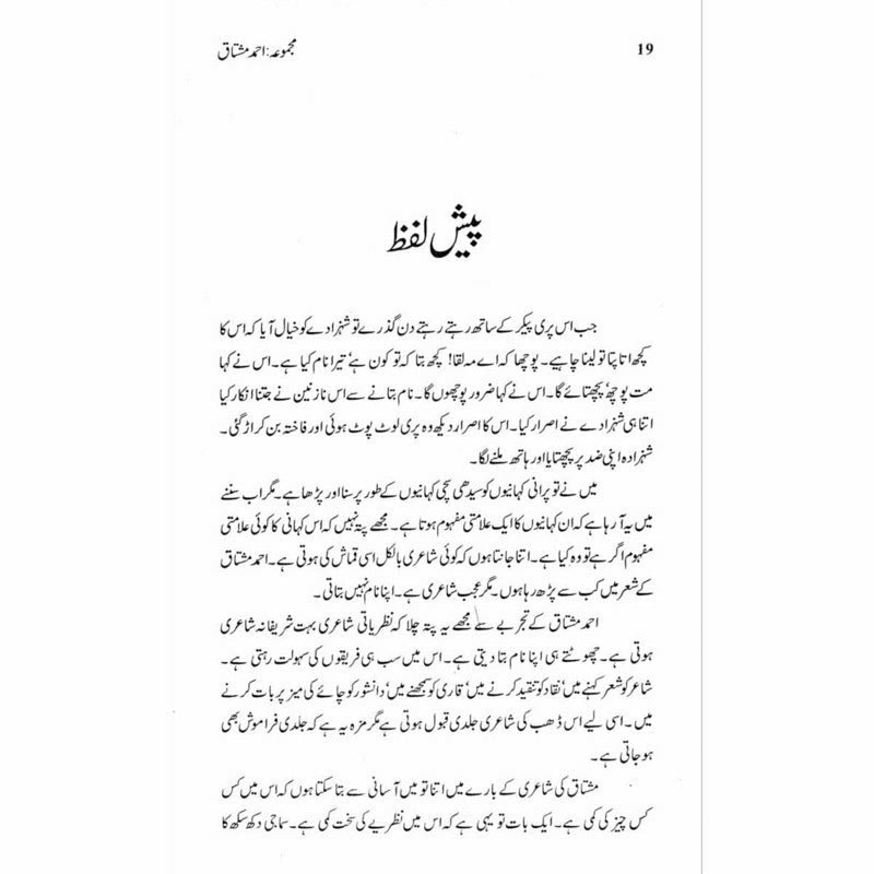 Majmua Ahmad Mushtaq