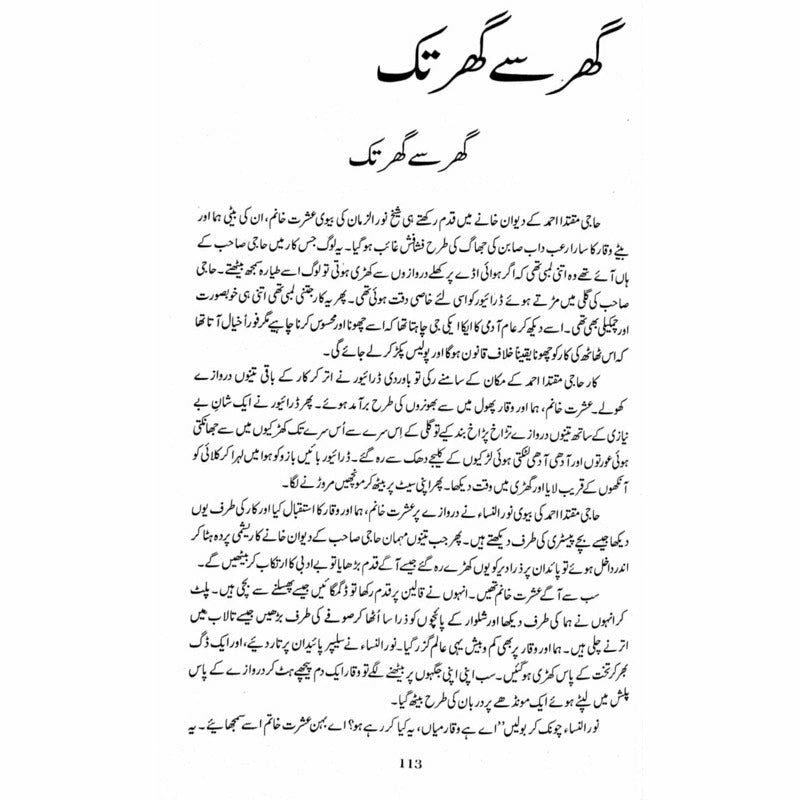 Majmua Ahmad Nadeem Qasmi Daro Deewar - مجموعہ احمد ندیم قاسمی در و دیوار