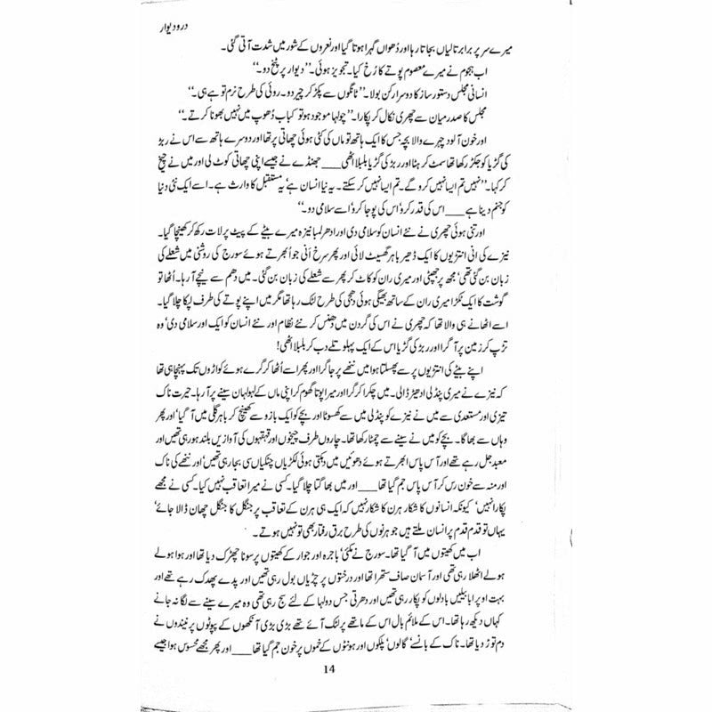 Majmua Ahmad Nadeem Qasmi Daro Deewar - مجموعہ احمد ندیم قاسمی در و دیوار