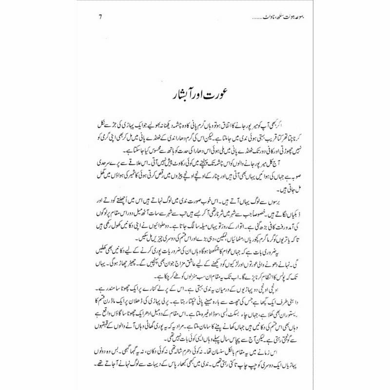 Majmua Balwant Singh (Novelette, Afsanay, Dramay, Interview, Bachon ki Kahanian)