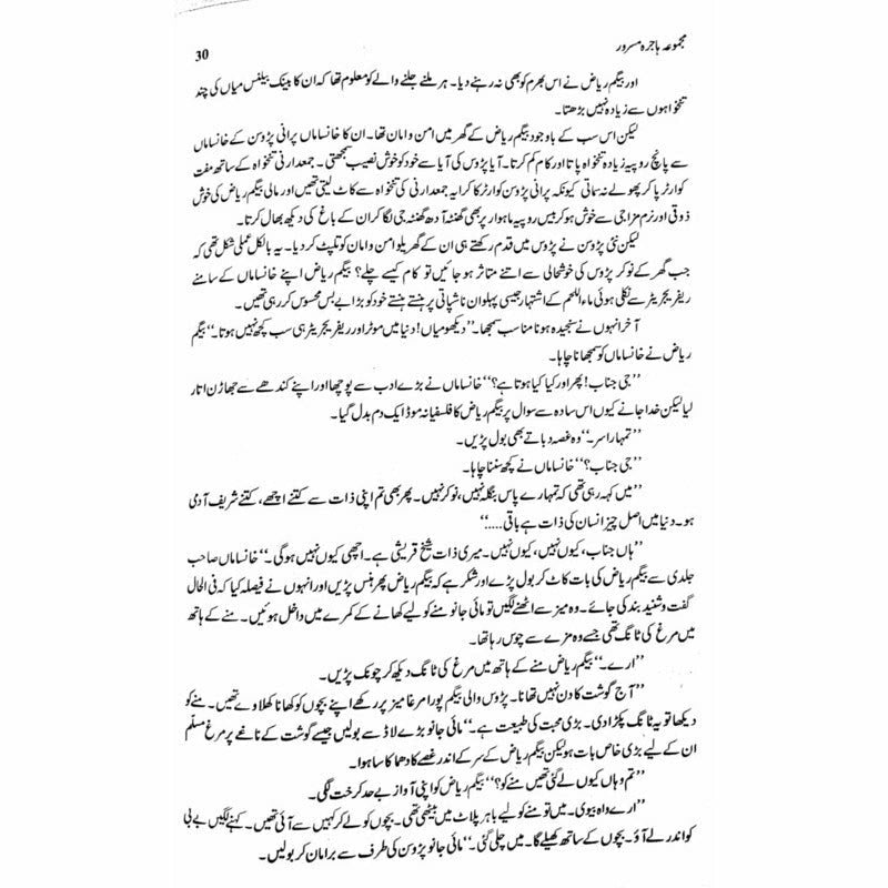 Majmua Hajira Masroor: Sab Afsanay Meray
