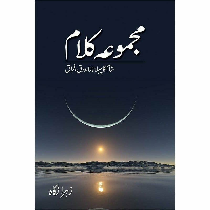 Majmua Kalaam Shaam Ka Pehla Tara, Warq, Firaq
