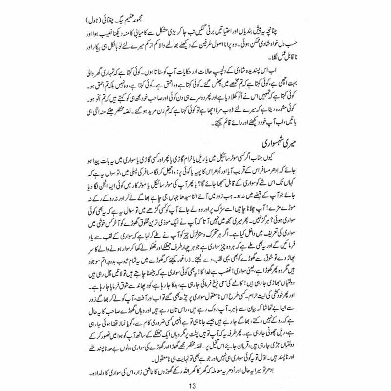 Majmua Mirza Azeem Baig Chughtai: Novel