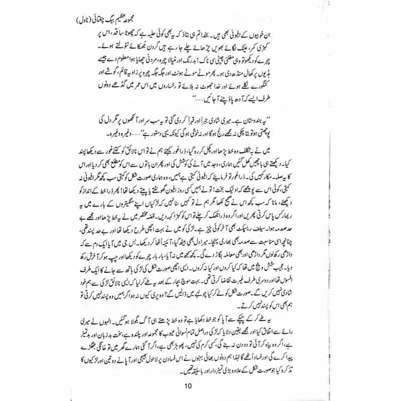 Majmua Mirza Azeem Baig Chughtai: Novel