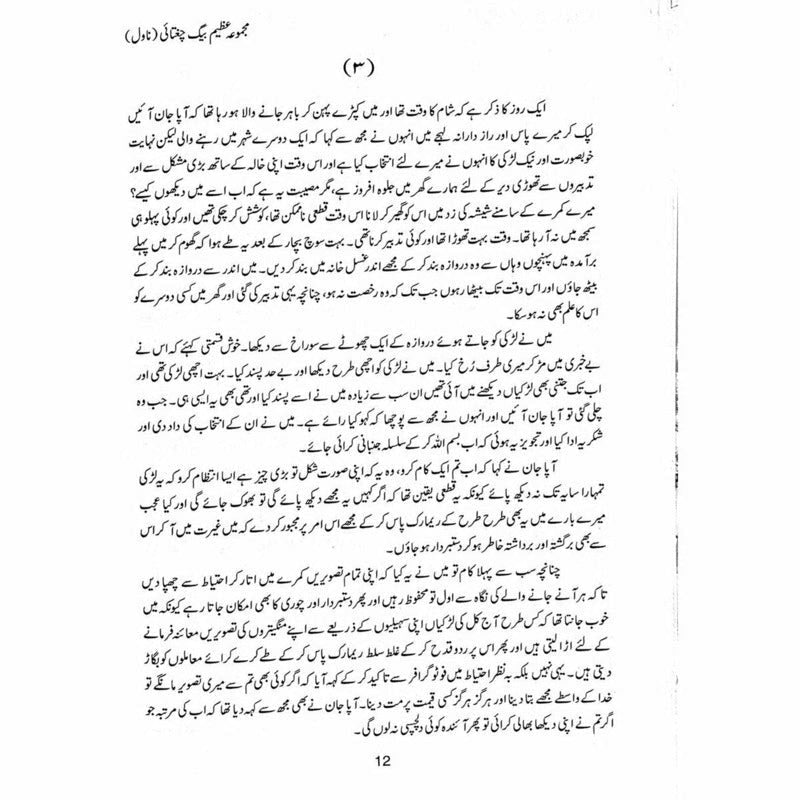 Majmua Mirza Azeem Baig Chughtai: Novel