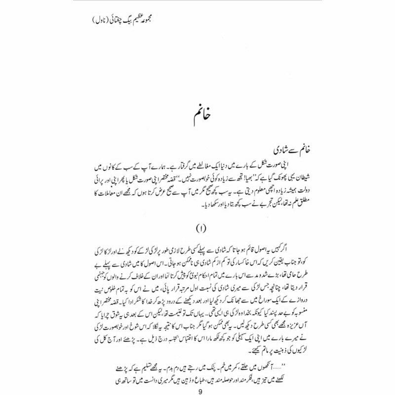 Majmua Mirza Azeem Baig Chughtai: Novel