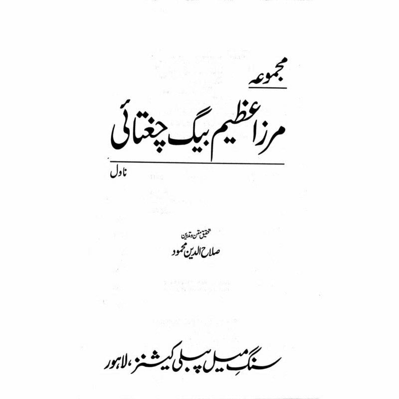 Majmua Mirza Azeem Baig Chughtai: Novel