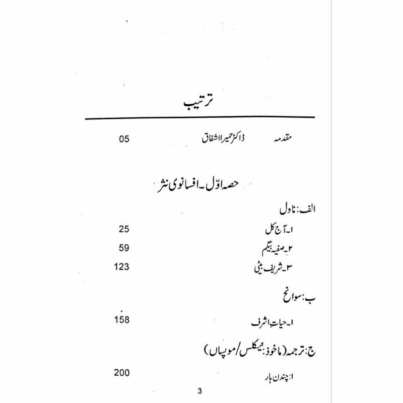 Majmua Muhammadi Begum - مجموعہ محمدی بیگم