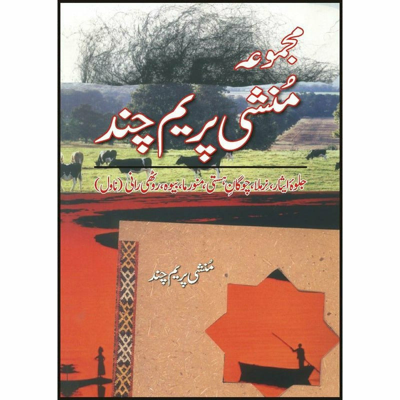 Majmua Munshi Prem Chand Novel (Jalwa e Isar, etc)