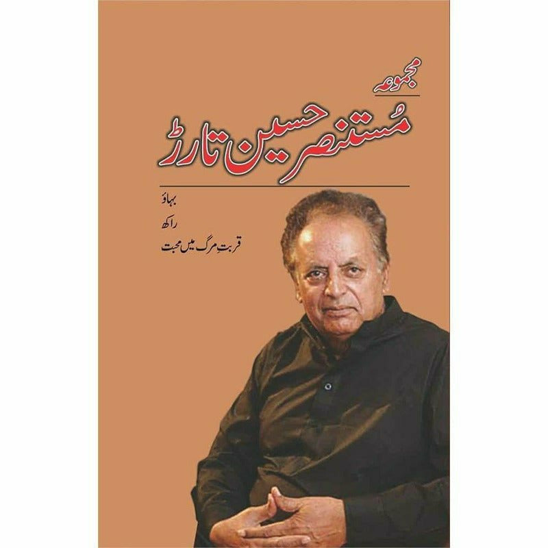 Majmua Mustansar Hussain Tarar Bahaao