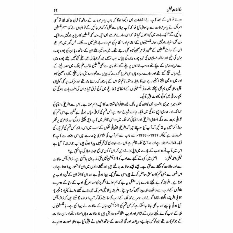 Makalmaat-I-Faiz