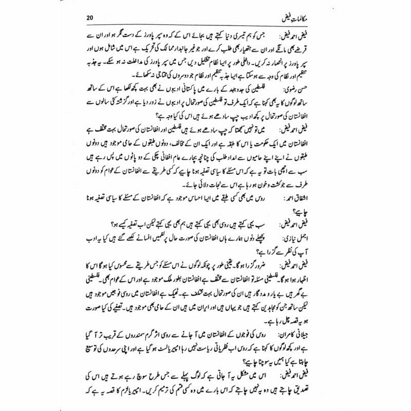 Makalmaat-I-Faiz