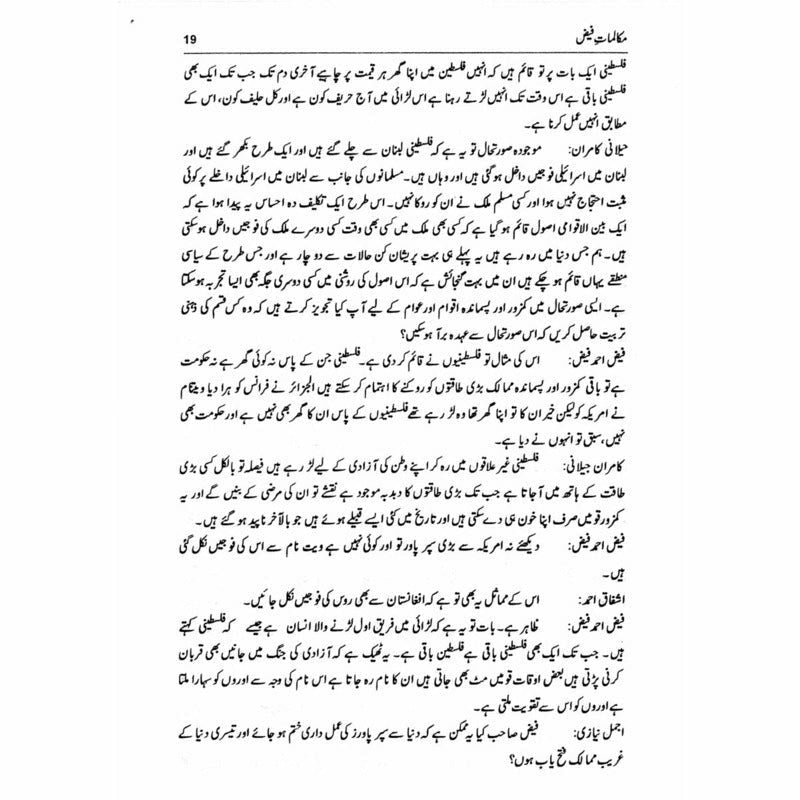 Makalmaat-I-Faiz