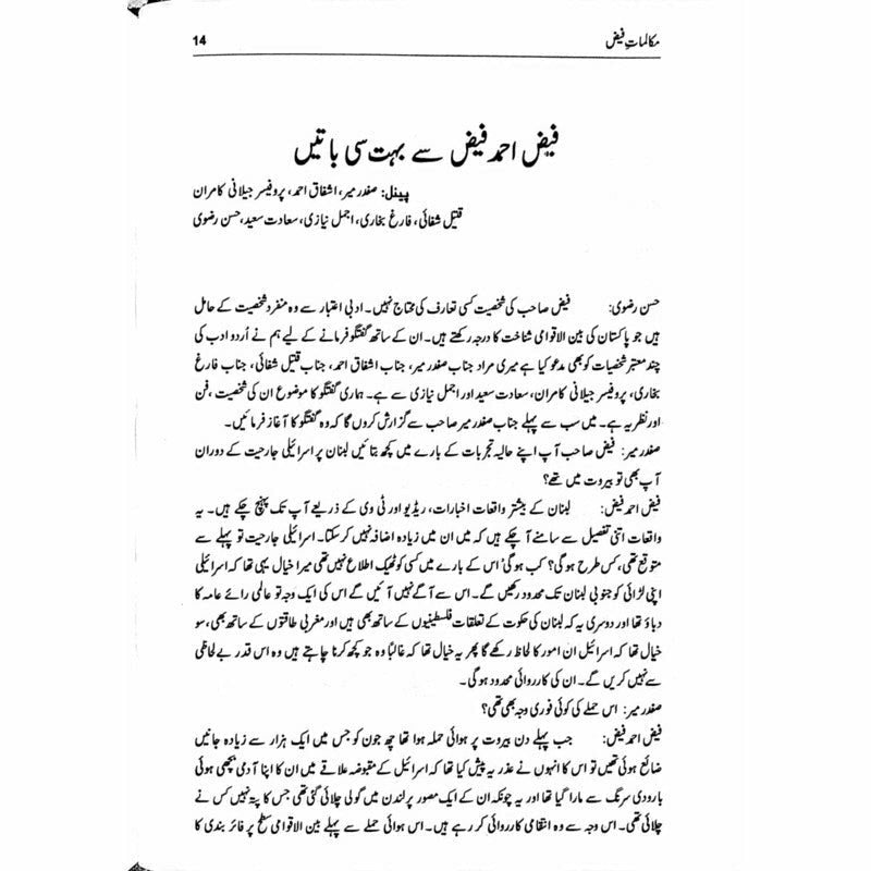 Makalmaat-I-Faiz