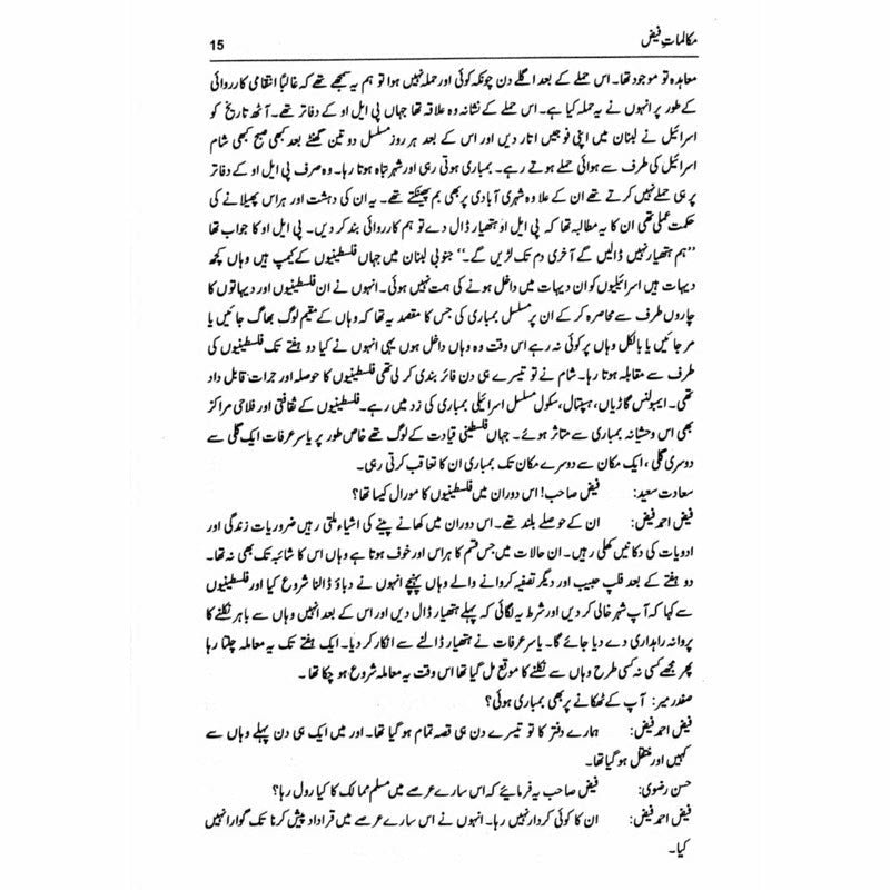 Makalmaat-I-Faiz