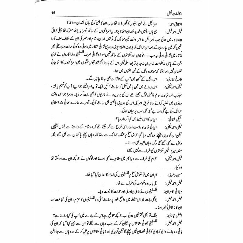 Makalmaat-I-Faiz