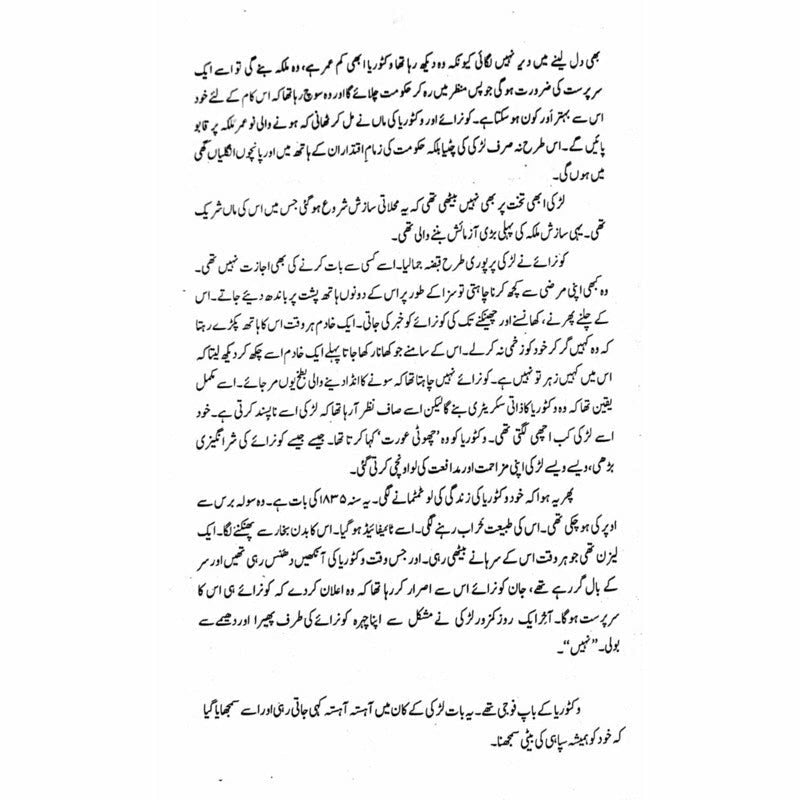 Malka Victoria Aur Munshi Abdul Kareem