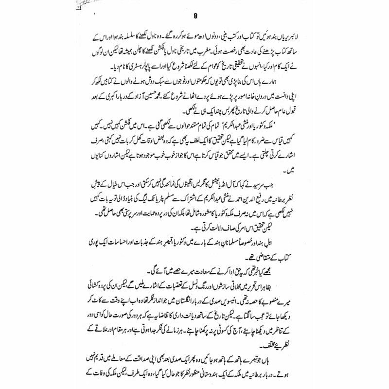 Malka Victoria Aur Munshi Abdul Kareem