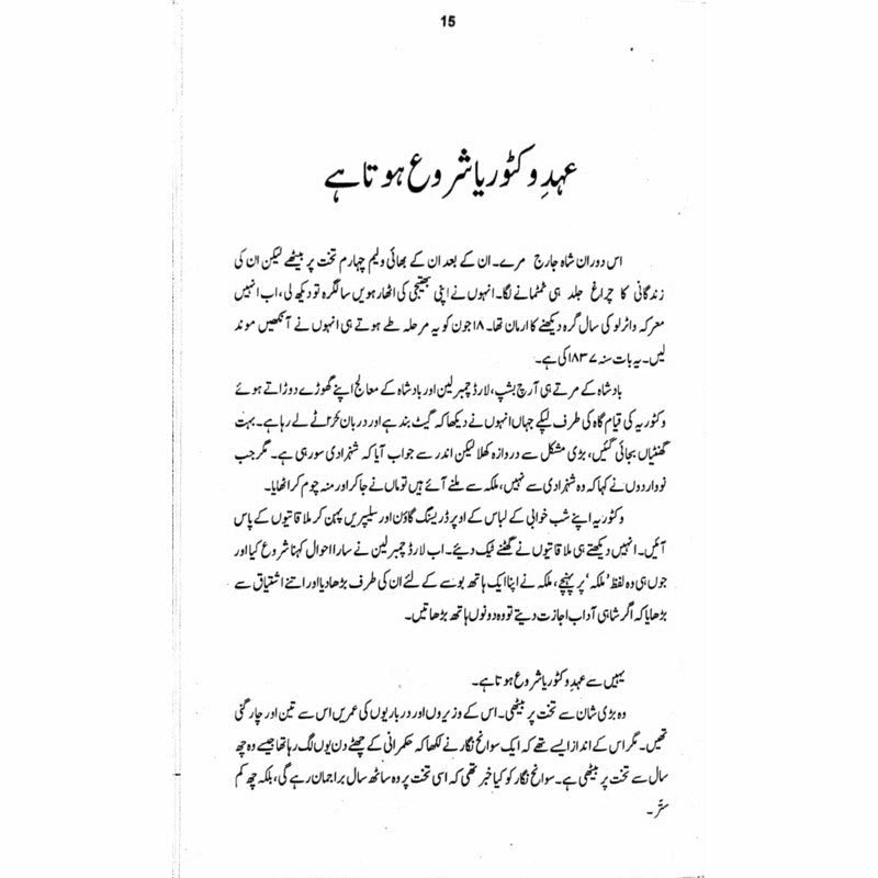 Malka Victoria Aur Munshi Abdul Kareem