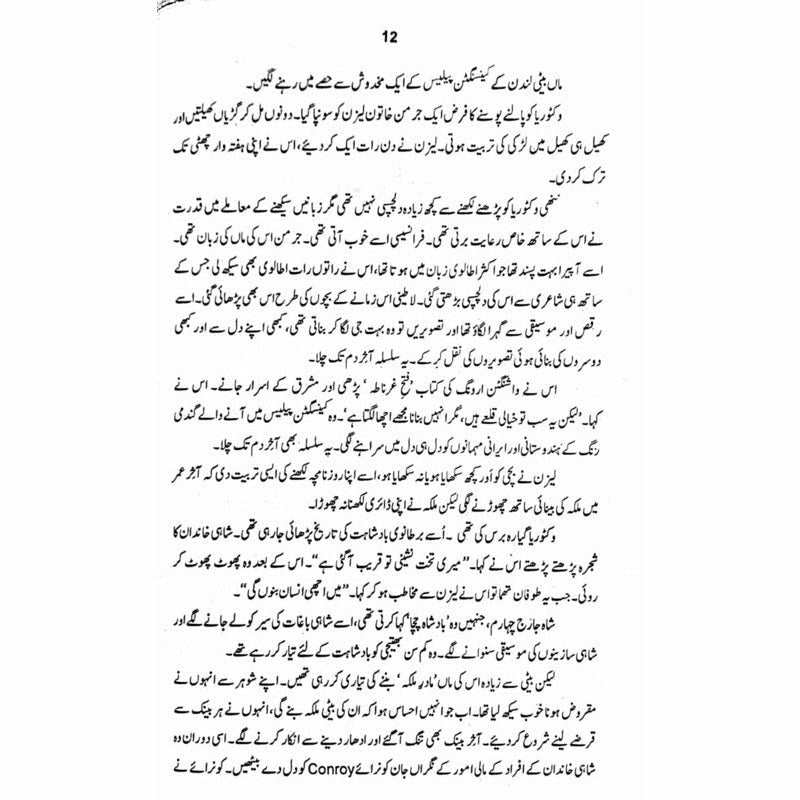 Malka Victoria Aur Munshi Abdul Kareem