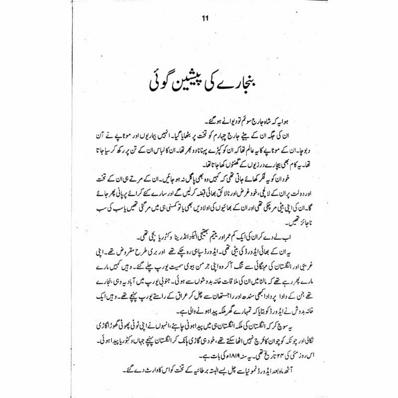 Malka Victoria Aur Munshi Abdul Kareem