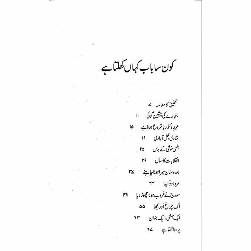 Malka Victoria Aur Munshi Abdul Kareem