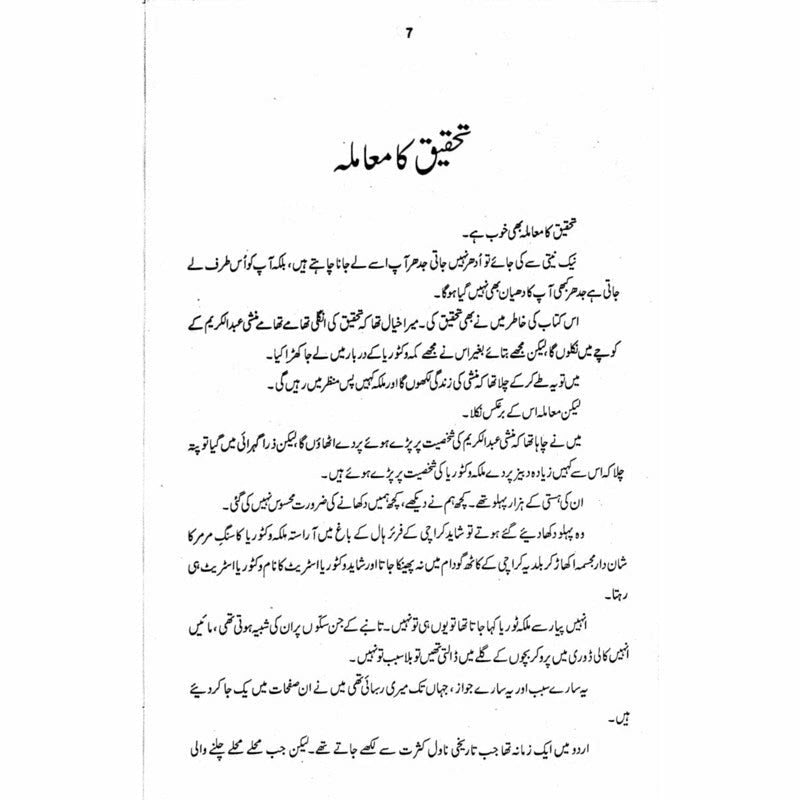 Malka Victoria Aur Munshi Abdul Kareem