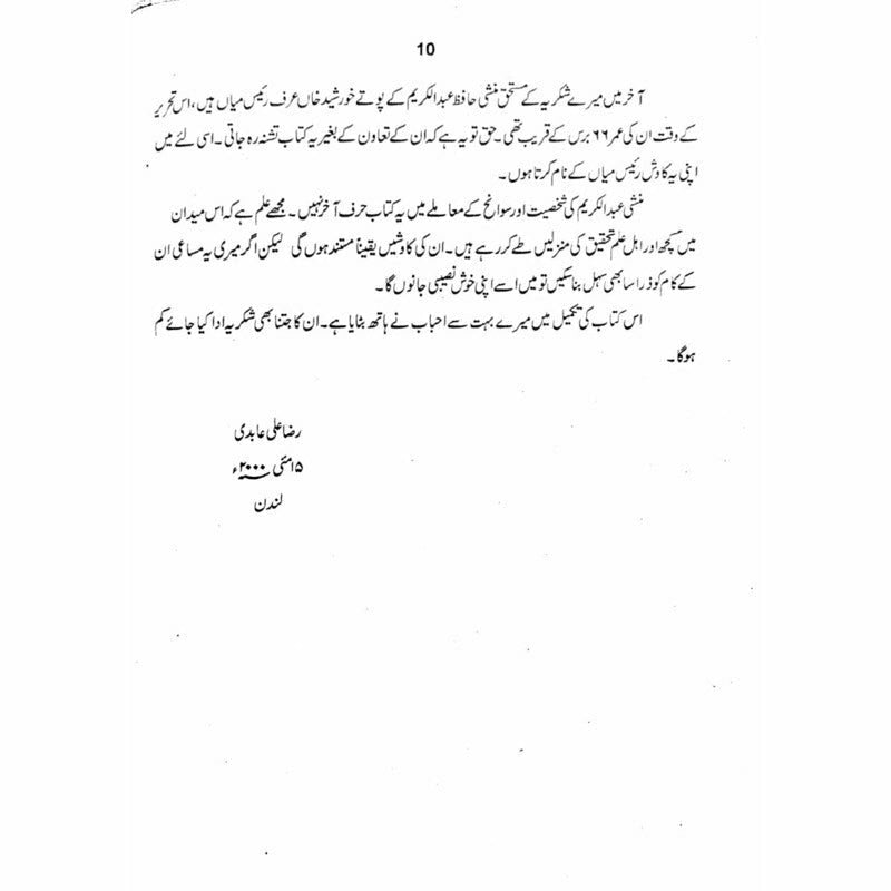 Malka Victoria Aur Munshi Abdul Kareem