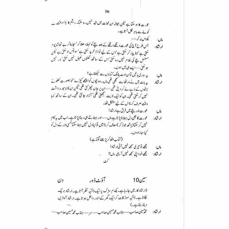 Man Chalay Ka Sauda  -  Ashfaq Ahmad - اشفاق احمد