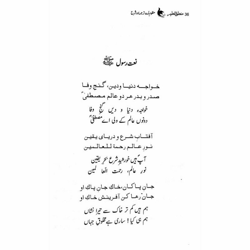 Mantiq ul Tair: Ik Raaz-e-Shanasai - Muhammad Saleem Sethi