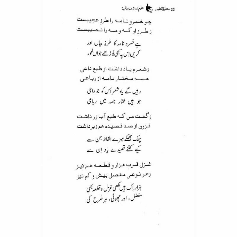 Mantiq ul Tair: Ik Raaz-e-Shanasai - Muhammad Saleem Sethi
