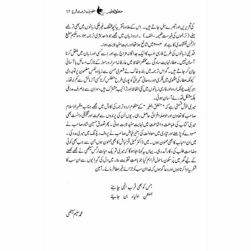 Mantiq ul Tair: Ik Raaz-e-Shanasai - Muhammad Saleem Sethi