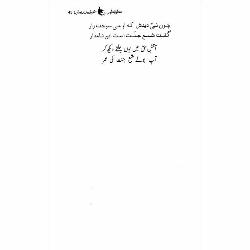 Mantiq ul Tair: Ik Raaz-e-Shanasai - Muhammad Saleem Sethi