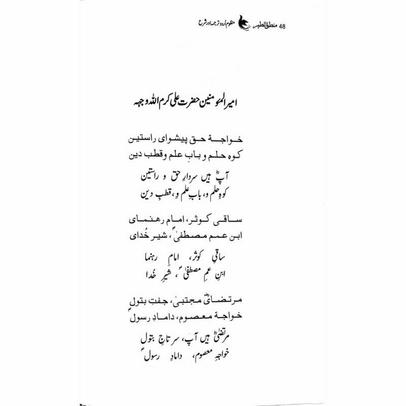 Mantiq ul Tair: Ik Raaz-e-Shanasai - Muhammad Saleem Sethi