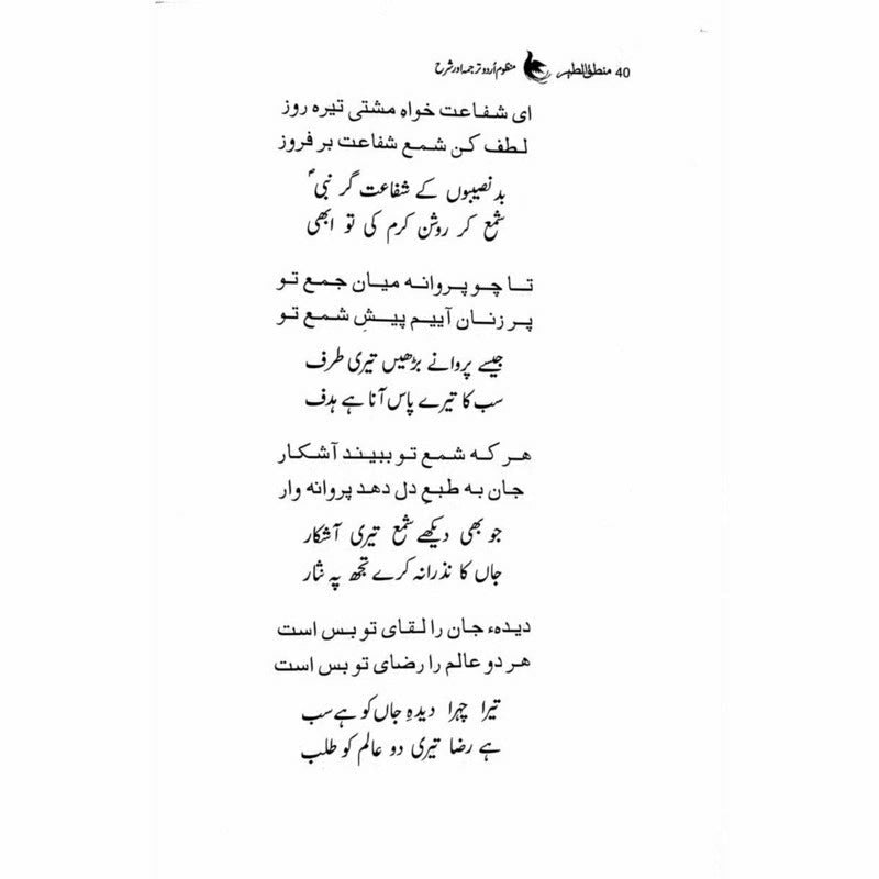 Mantiq ul Tair: Ik Raaz-e-Shanasai - Muhammad Saleem Sethi