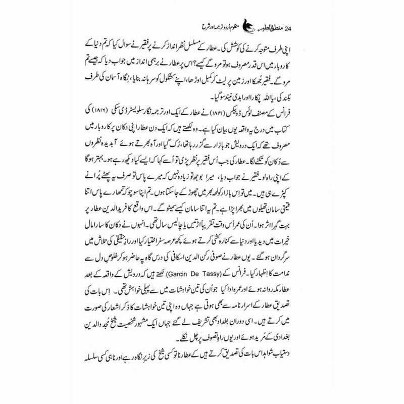 Mantiq ul Tair: Ik Raaz-e-Shanasai - Muhammad Saleem Sethi