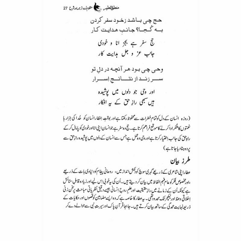Mantiq ul Tair: Ik Raaz-e-Shanasai - Muhammad Saleem Sethi