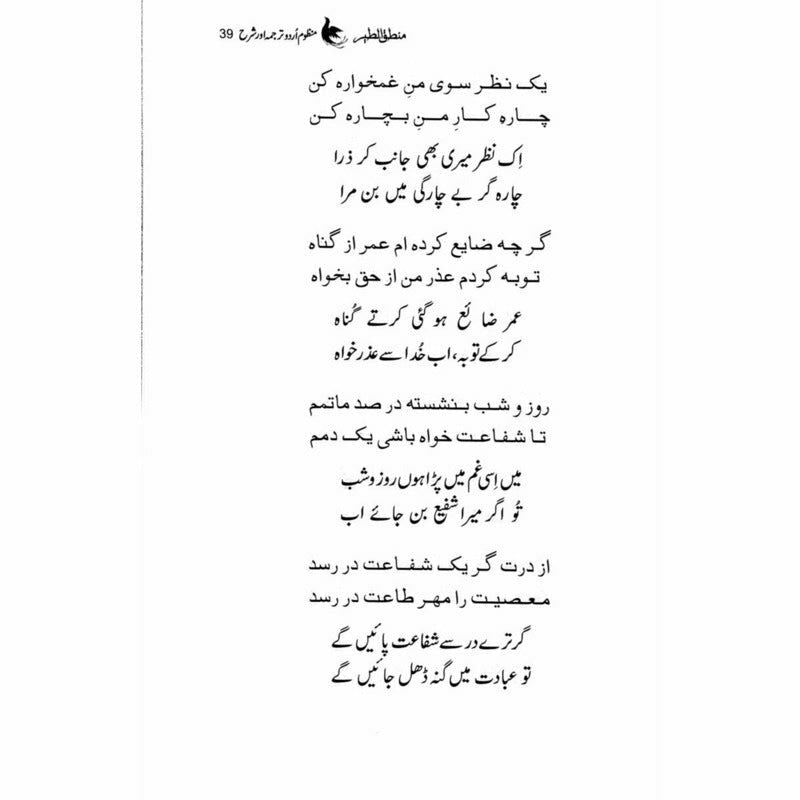 Mantiq ul Tair: Ik Raaz-e-Shanasai - Muhammad Saleem Sethi
