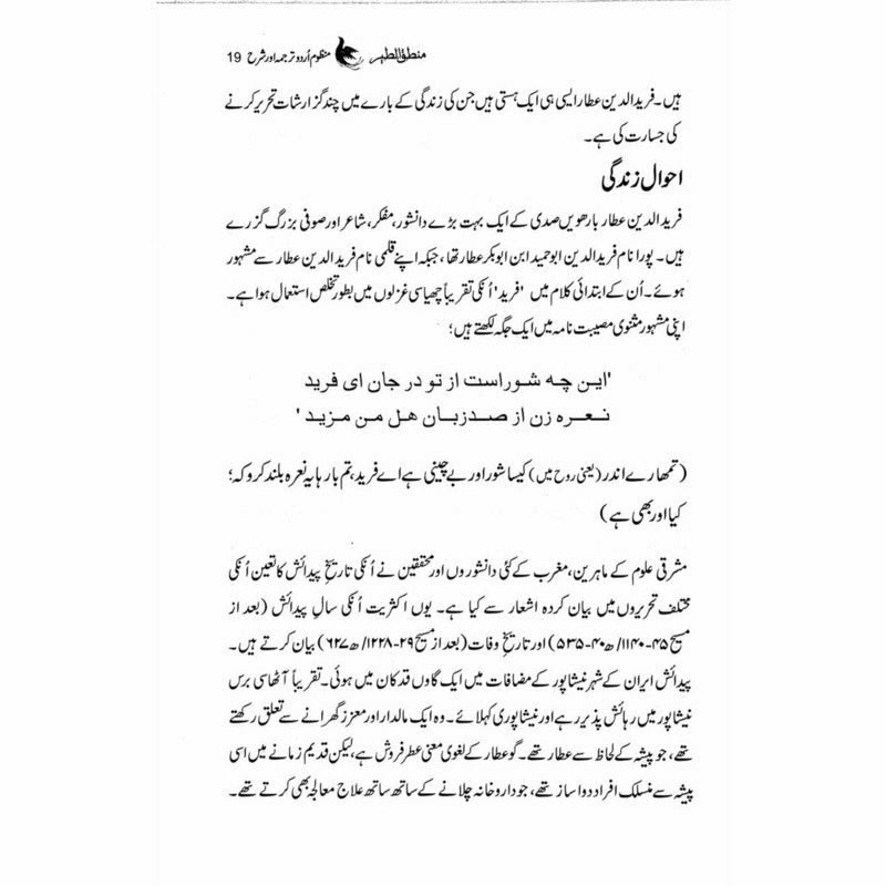 Mantiq ul Tair: Ik Raaz-e-Shanasai - Muhammad Saleem Sethi