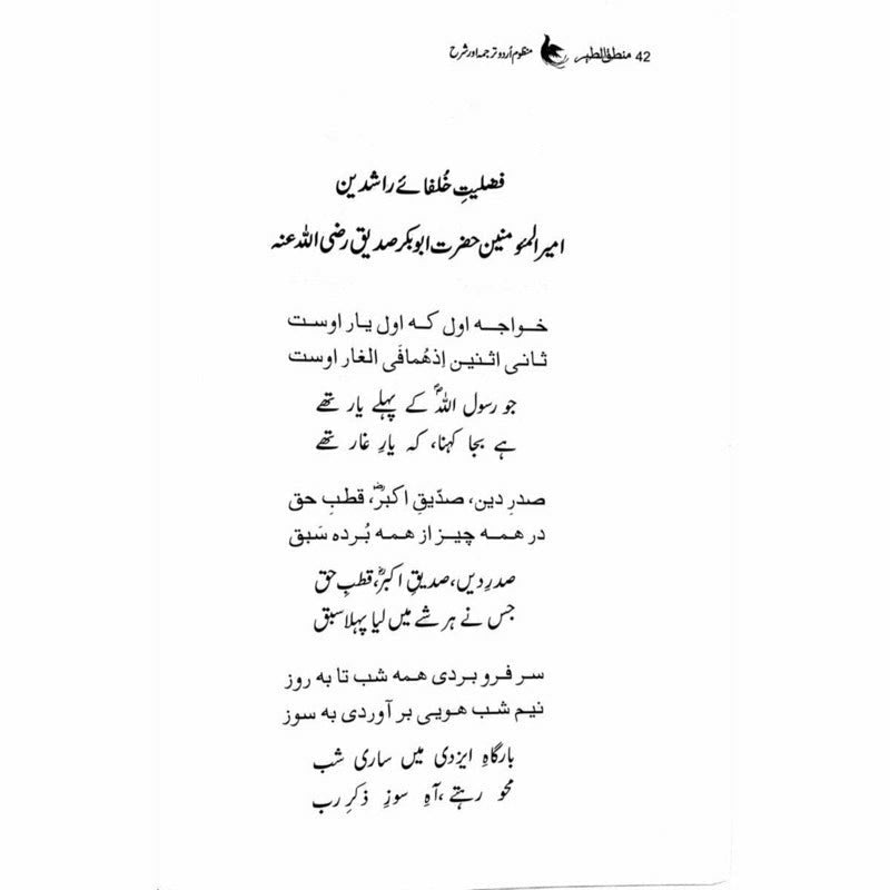 Mantiq ul Tair: Ik Raaz-e-Shanasai - Muhammad Saleem Sethi