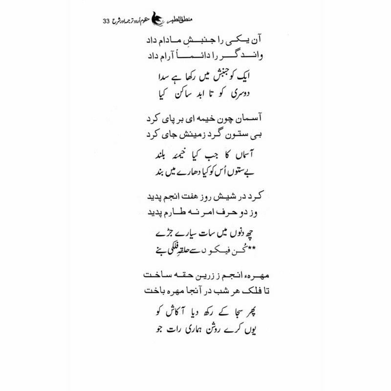 Mantiq ul Tair: Ik Raaz-e-Shanasai - Muhammad Saleem Sethi
