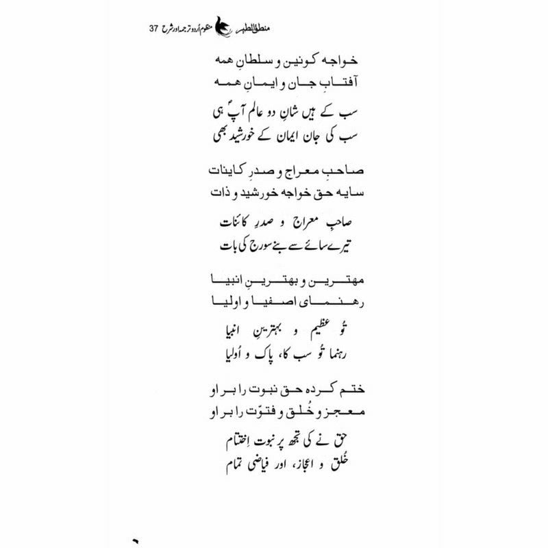 Mantiq ul Tair: Ik Raaz-e-Shanasai - Muhammad Saleem Sethi