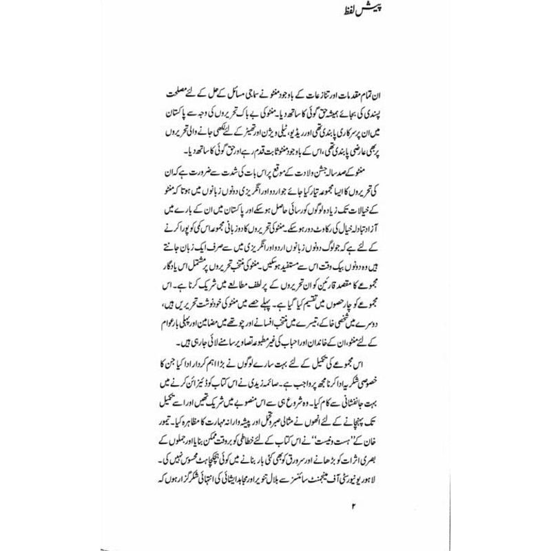 Manto Centenary 1912-2012 - منٹو صدی ۱۹۱۲ - ۲۰۱۲