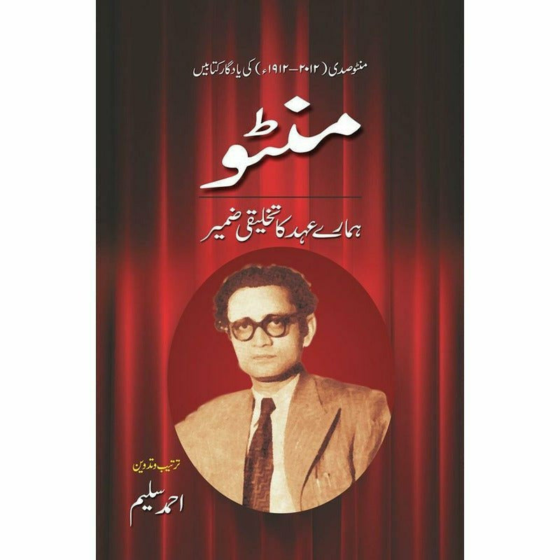 Manto: Hamaray Ehad Ka Takhleeqi Zameer