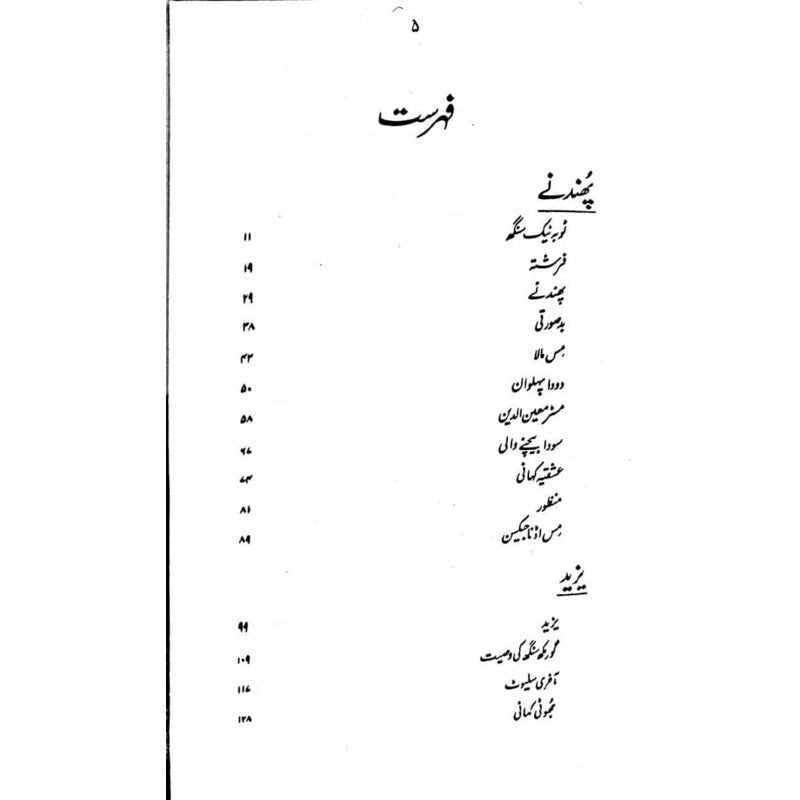 Manto Nama