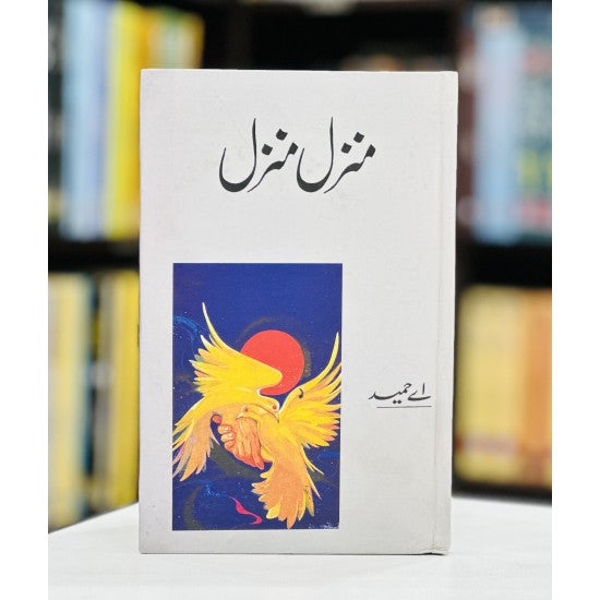 Manzil Manzil By A. Hameed