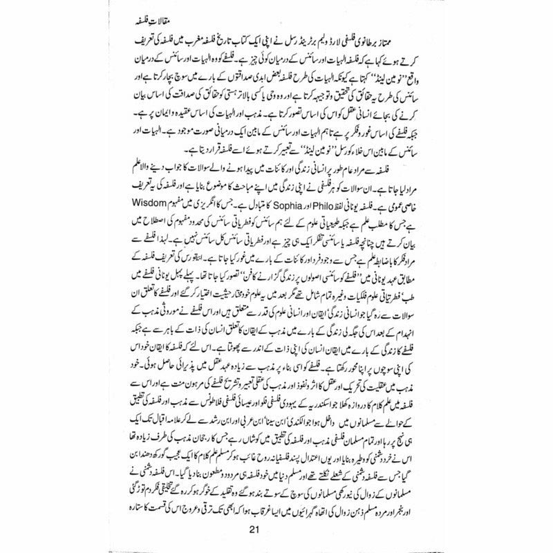 Maqalaat-e-Falsafa